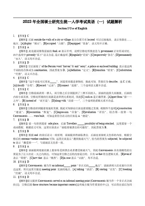 2023年考研英语(一)答案解析
