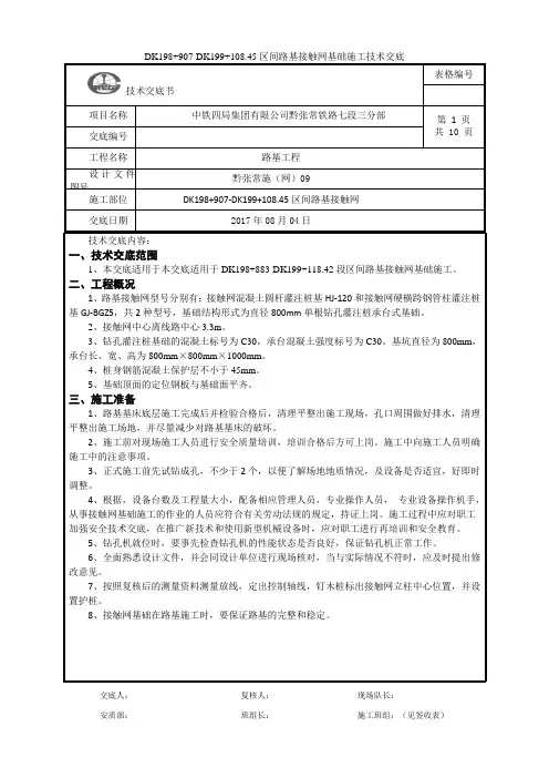 接触网基础技术交底