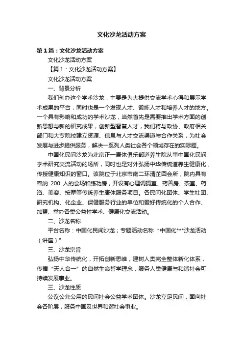 文化沙龙活动方案