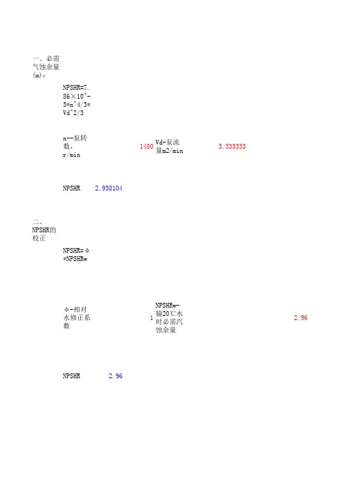 泵计算