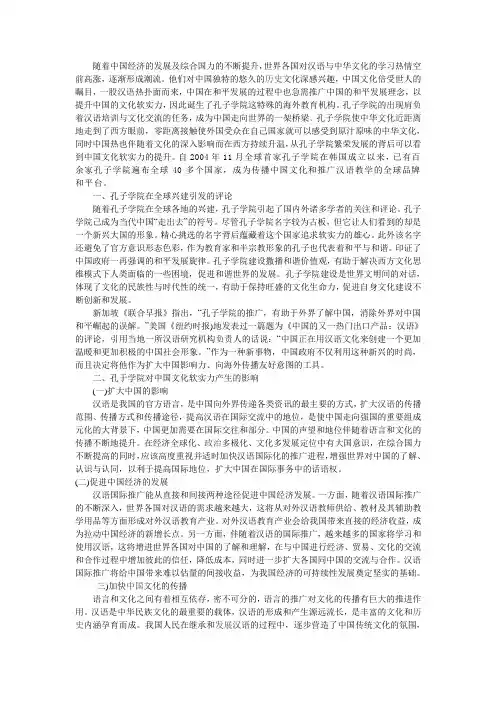 孔子学院与中国文化软实力
