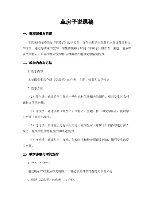 草房子说课稿