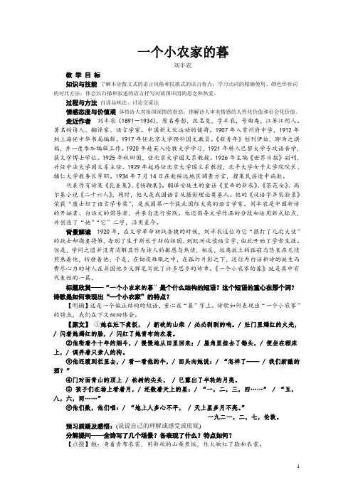 一个小农家的暮
