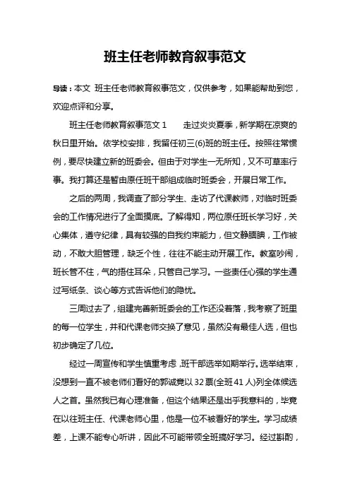 班主任老师教育叙事范文