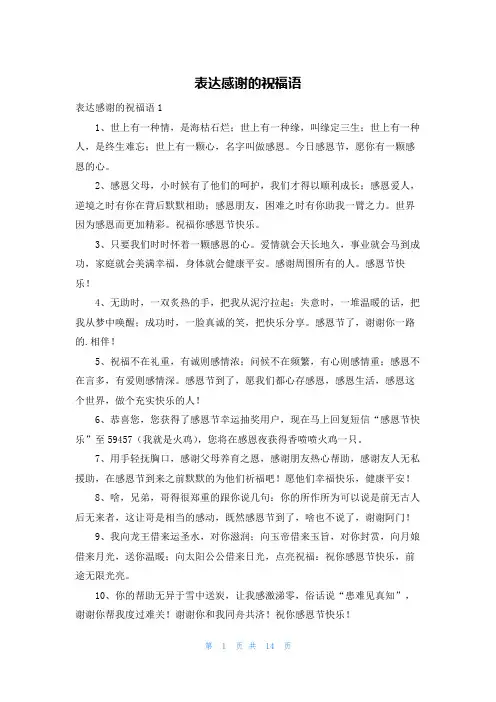 表达感谢的祝福语