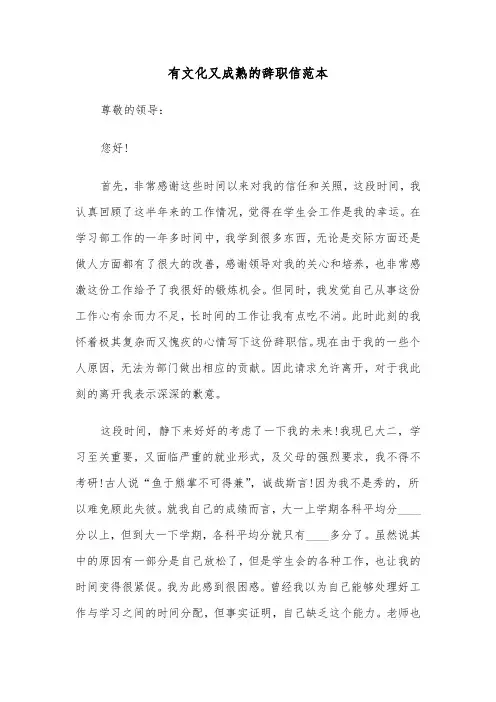 有文化又成熟的辞职信范本（三篇）