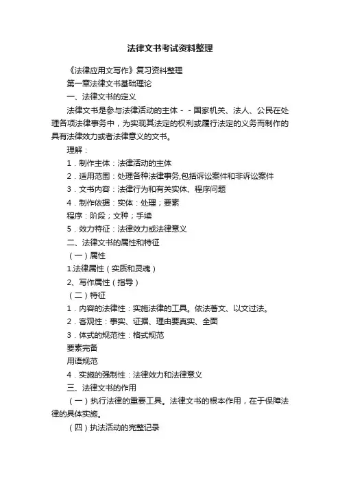 法律文书考试资料整理