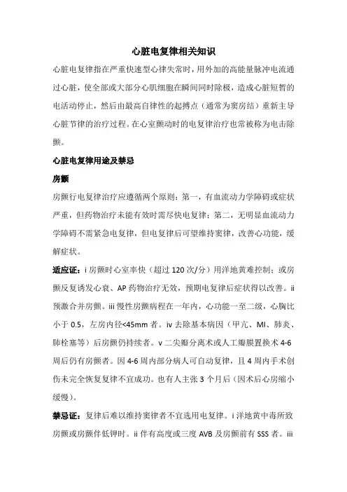 心脏电复律相关知识