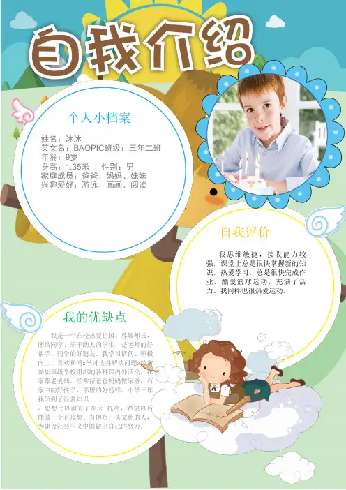学生竞选班干部自我介绍风采展示小报模板(可编辑)