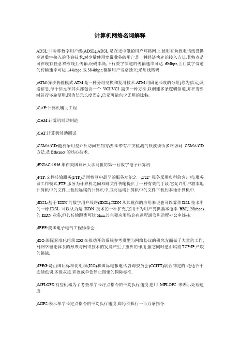 计算机网络名词解释