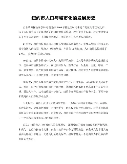 纽约市人口与城市化的发展历史