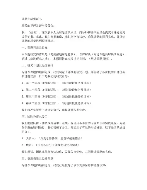 课题完成保证书