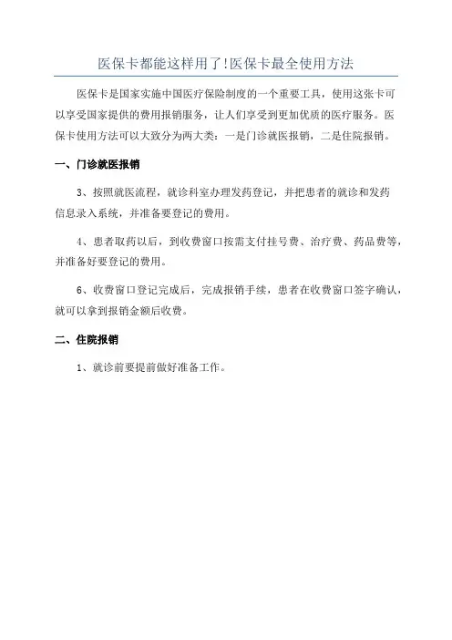 医保卡都能这样用了!医保卡最全使用方法