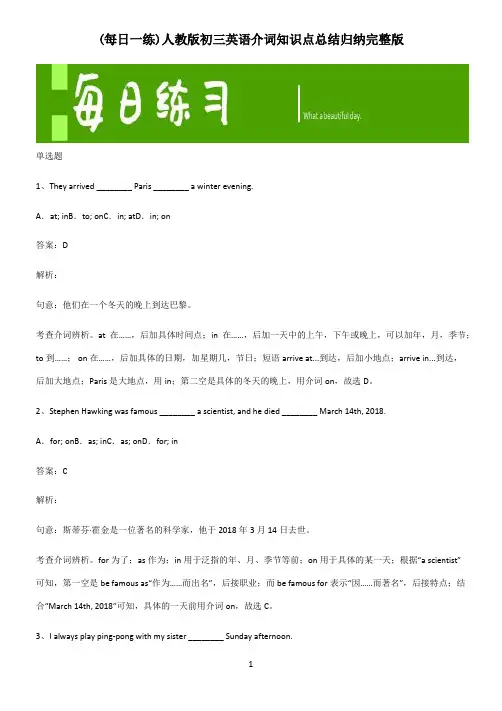 人教版初三英语介词知识点总结归纳完整版