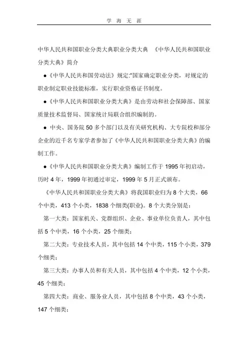 2020年整理中华人民共和国职业分类大典职业分类大典.doc