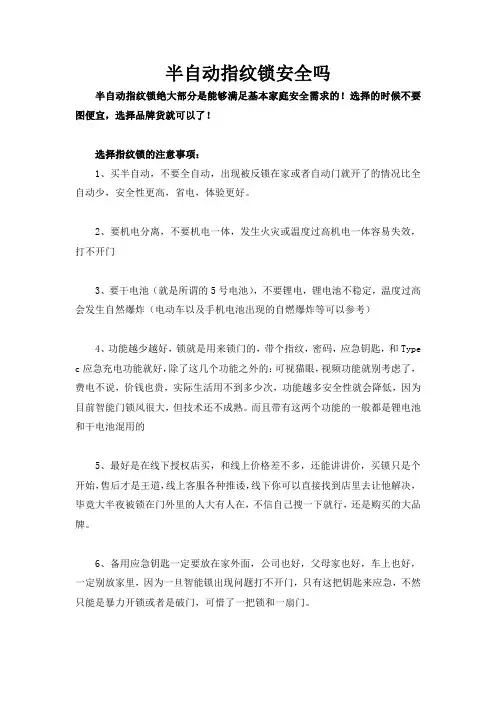 半自动指纹锁安全吗