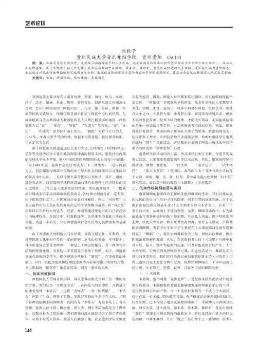 论文浅析西盟佤族传统舞蹈