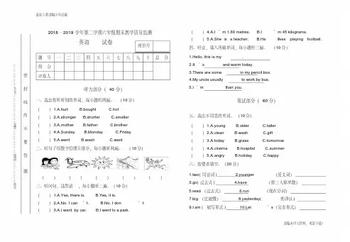 (部编)人教版(PEP)六年级英语下册期末教学质量监测(含听力材料与答案)
