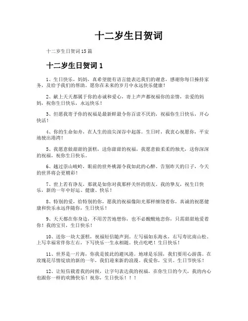 十二岁生日贺词