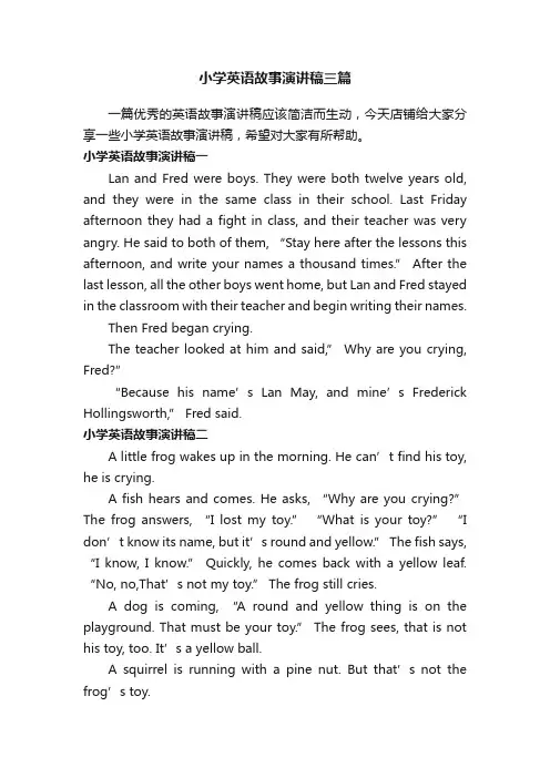 小学英语故事演讲稿三篇