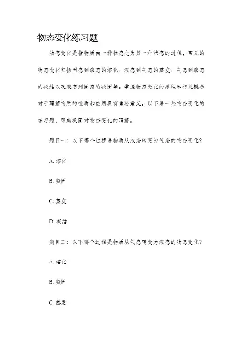 物态变化练习题
