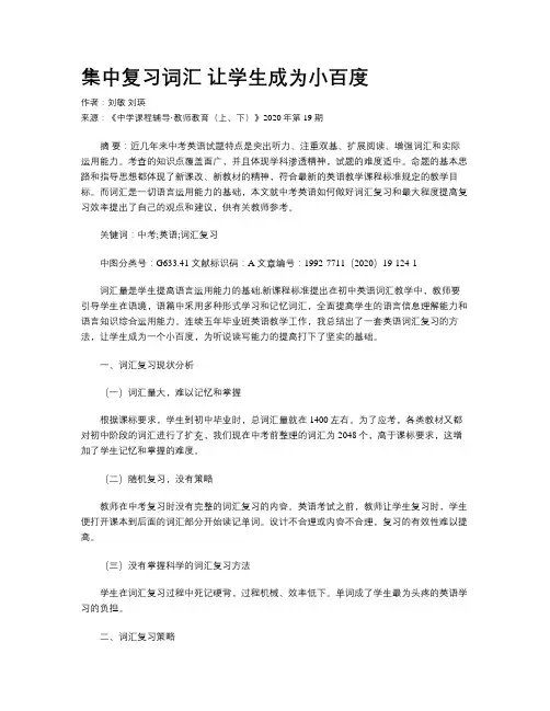 集中复习词汇 让学生成为小百度