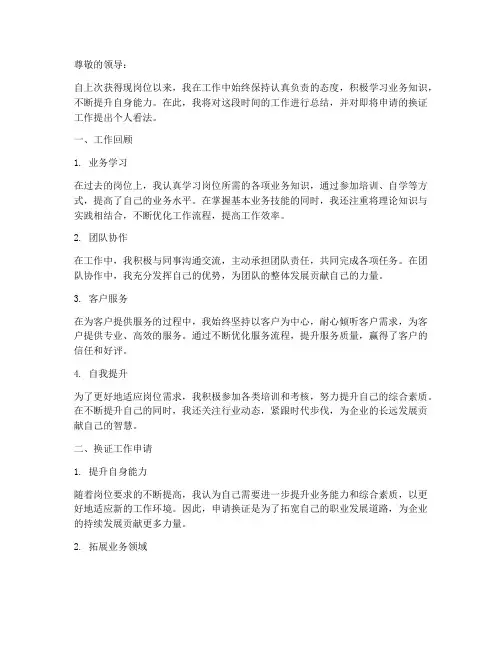 申请换证个人工作总结