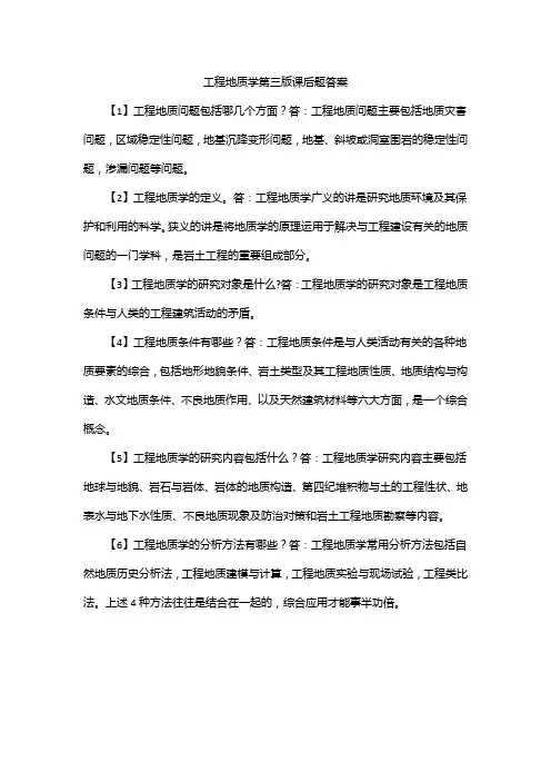 工程地质学第三版课后题答案