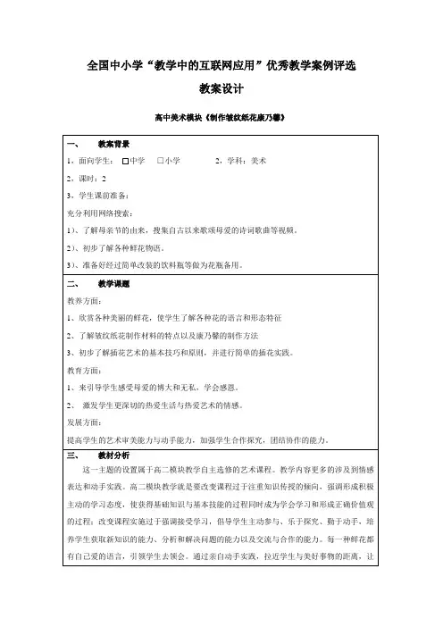 教育部参赛_制作皱纹纸花康乃馨_王花