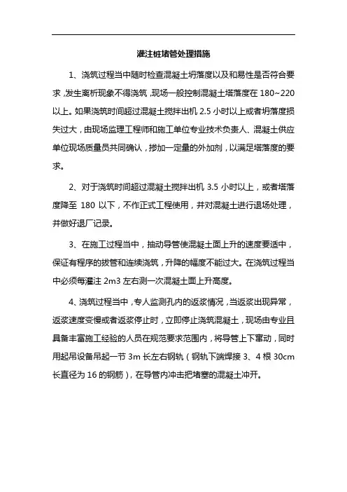灌注桩堵管处理措施
