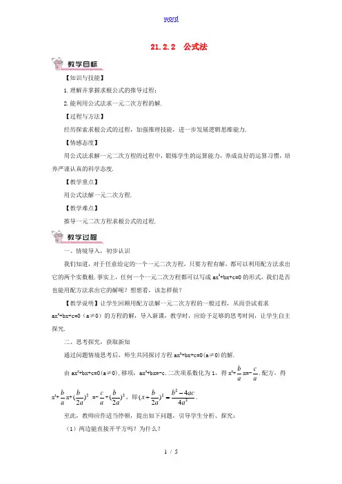 九年级数学上册 第二十一章 一元二次方程21.2 解一元二次方程21.2.2 公式法教案(新版)新人