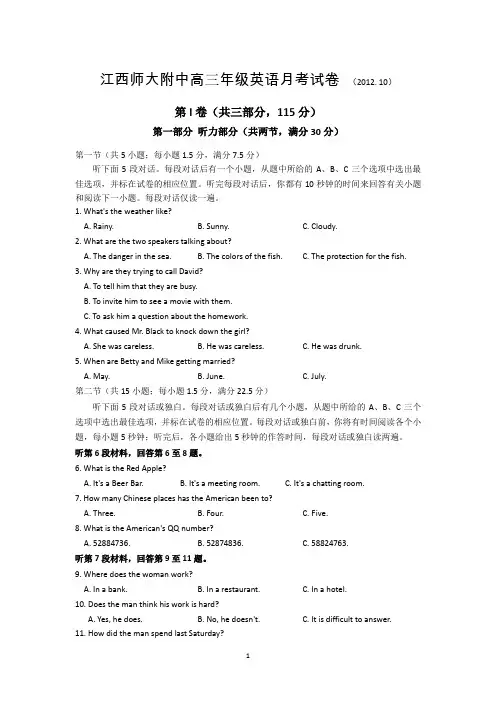 江西师大附中2013届高三10月月考 英语