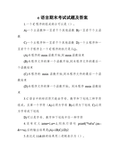c语言期末考试试题及答案
