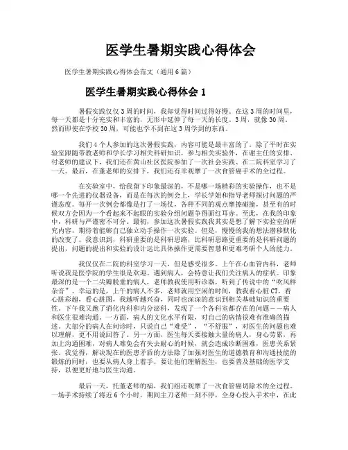 医学生暑期实践心得体会