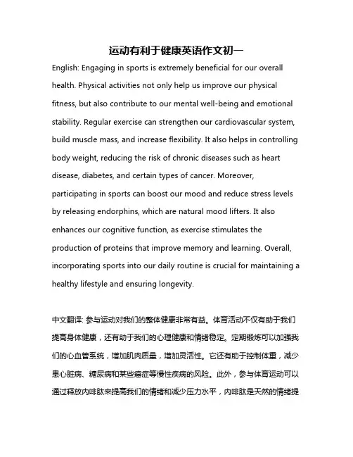 运动有利于健康英语作文初一