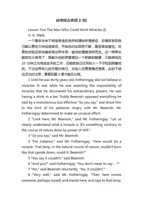 自考综合英语2-02