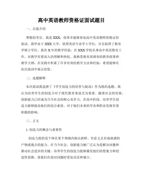 高中英语教师资格证面试题目