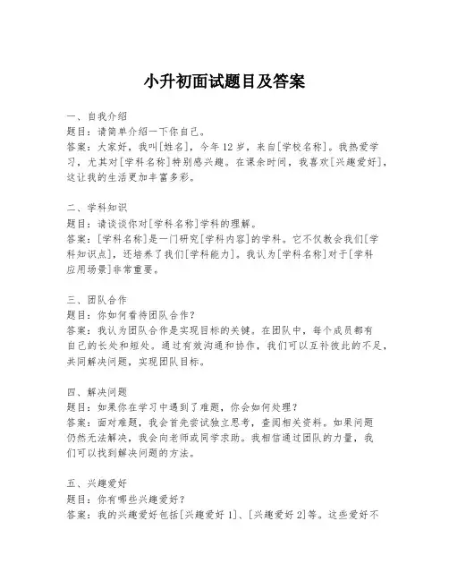 小升初面试题目及答案