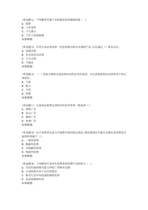 19春东财《消费者行为学》在线作业2