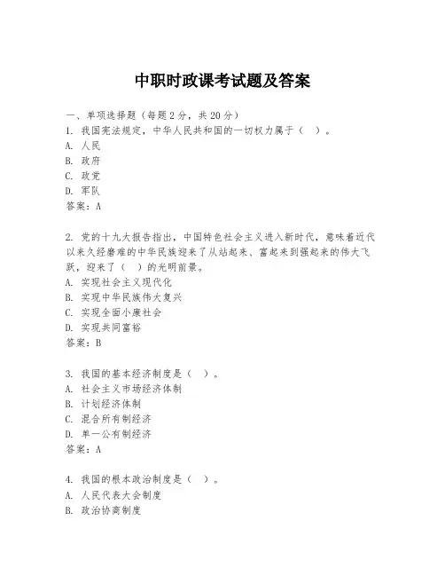 中职时政课考试题及答案