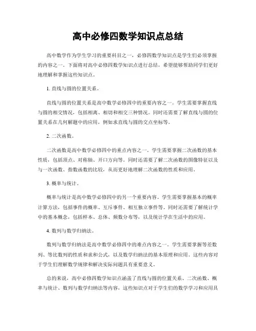 高中必修四数学知识点总结
