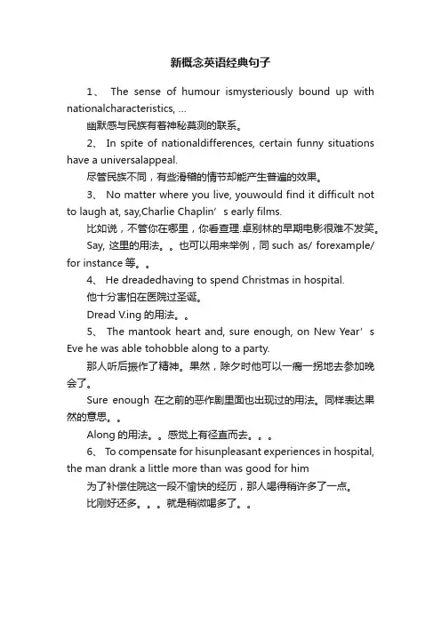 新概念英语经典句子
