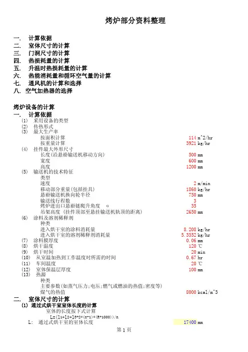 烘房设计详细步骤