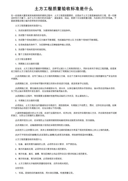 土方工程质量验收标准是什么