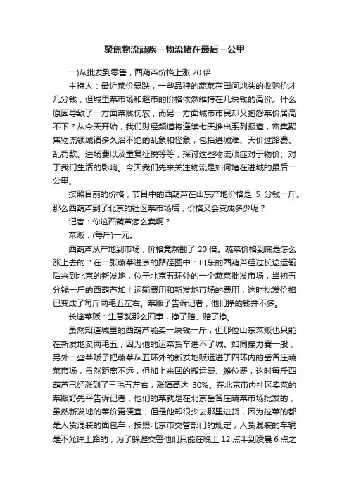 聚焦物流顽疾一物流堵在最后一公里