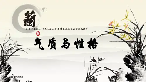 普通心理学9、气质与性格
