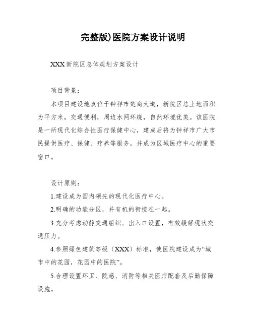 完整版)医院方案设计说明