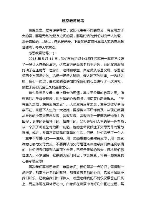 感恩教育随笔