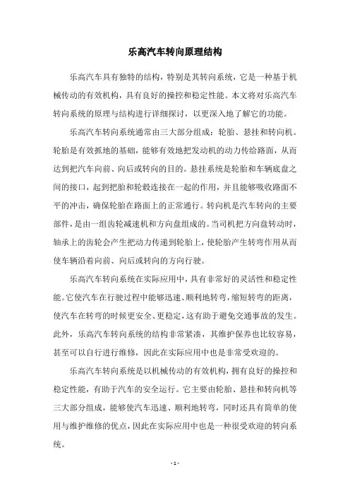 乐高汽车转向原理结构