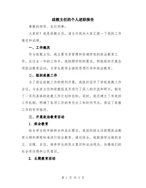 政教主任的个人述职报告